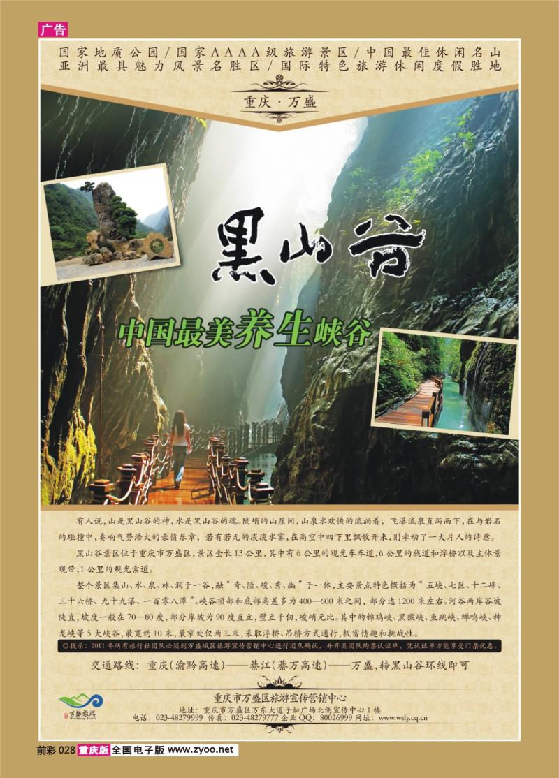 028  321  黑山谷
