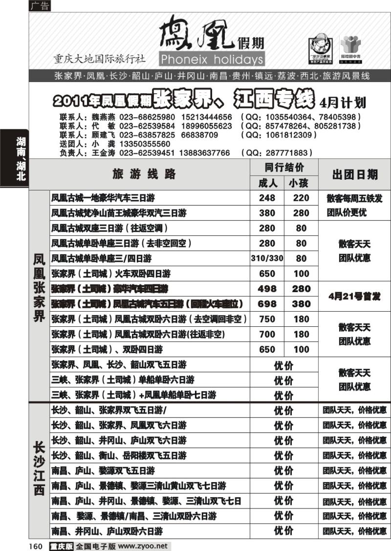 160 321 凤凰假期