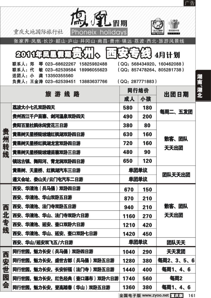 161 321 凤凰假期