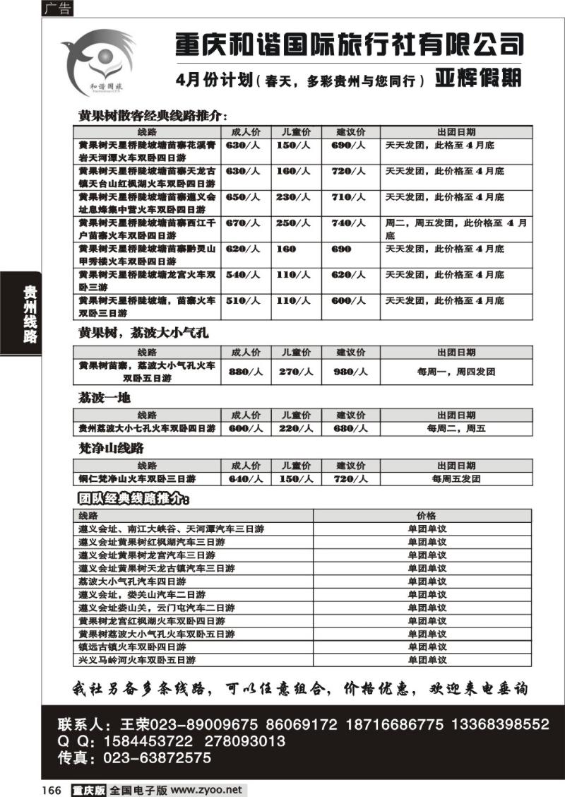 166 321 和谐