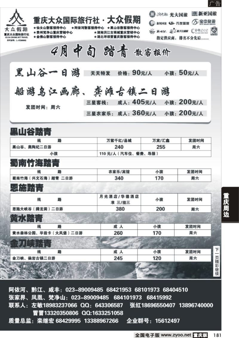 181 321期  大众假期_周边2