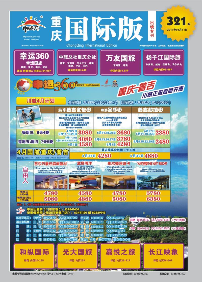 00  封面-幸运国旅