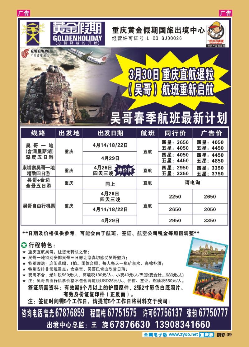 09  吴哥航班2011