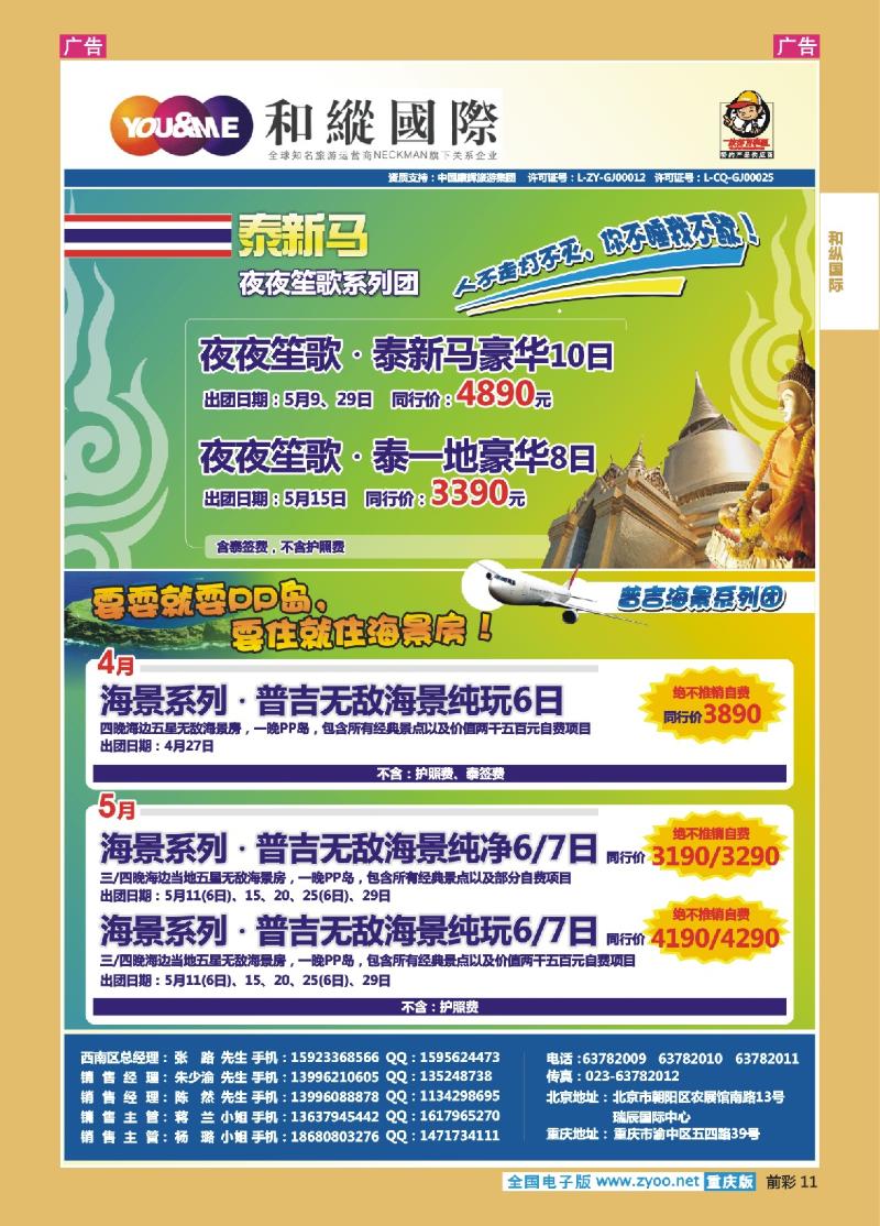 11  和緃國際
