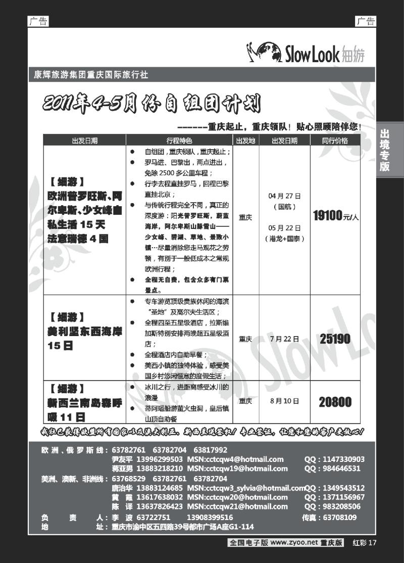 17  重庆康辉_欧美