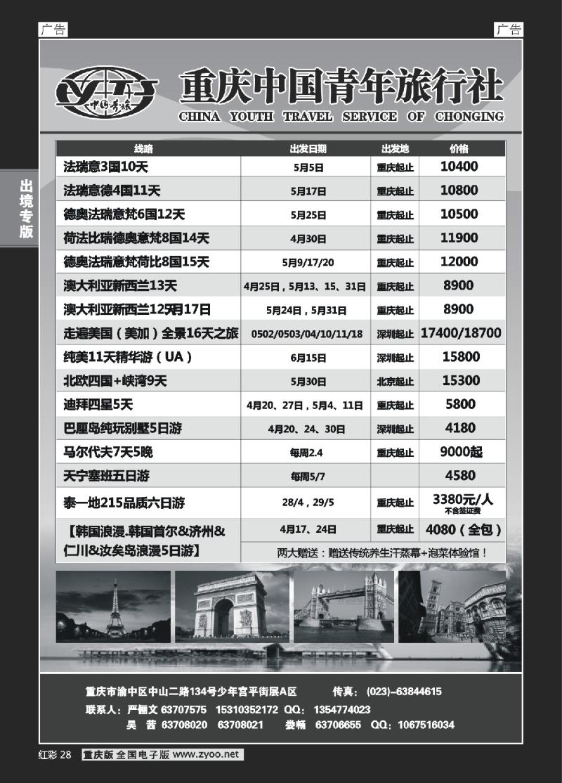 28  青旅