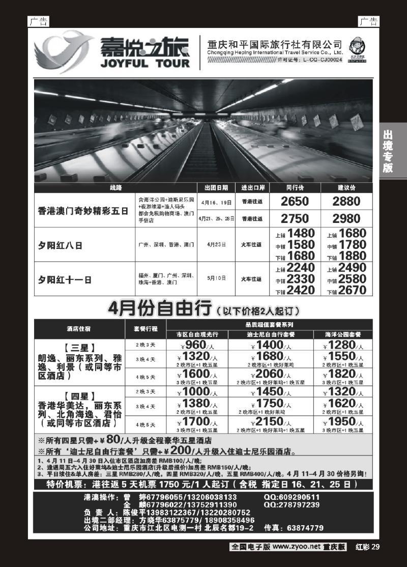 29  嘉悦之旅01