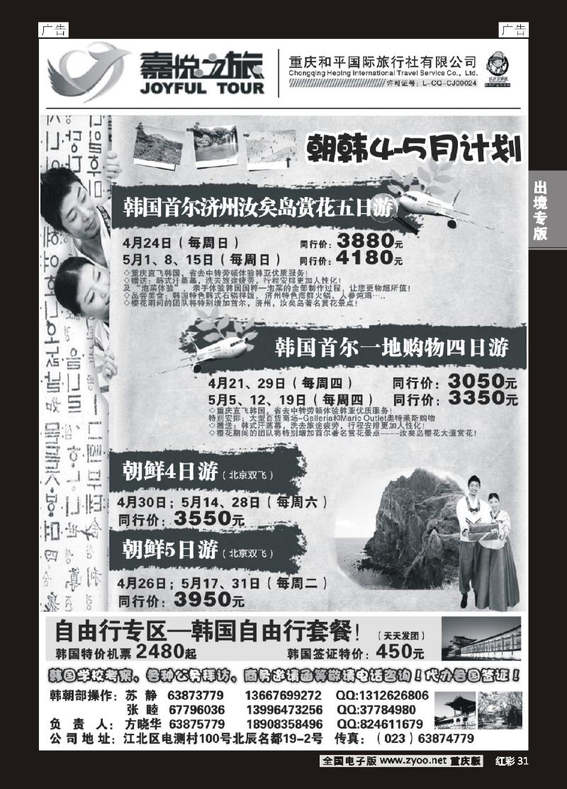 31  嘉悦之旅03