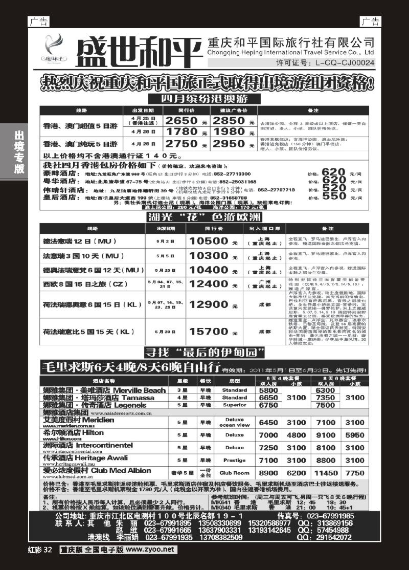 32  盛世和平-重庆和平国旅01