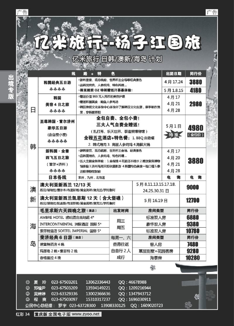 34  亿米旅行社