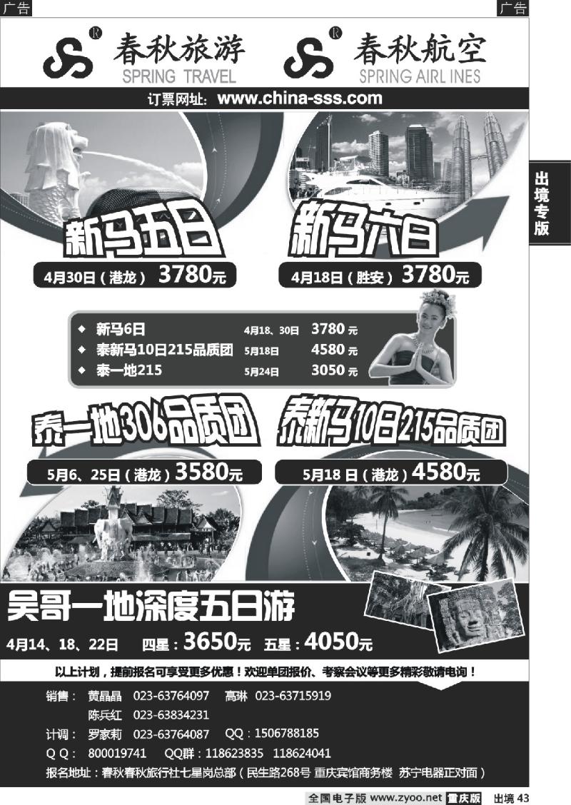 43  春秋航空