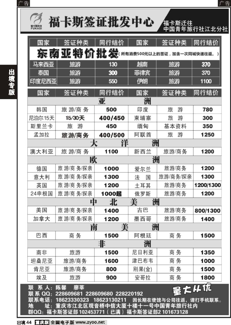 44  福卡斯