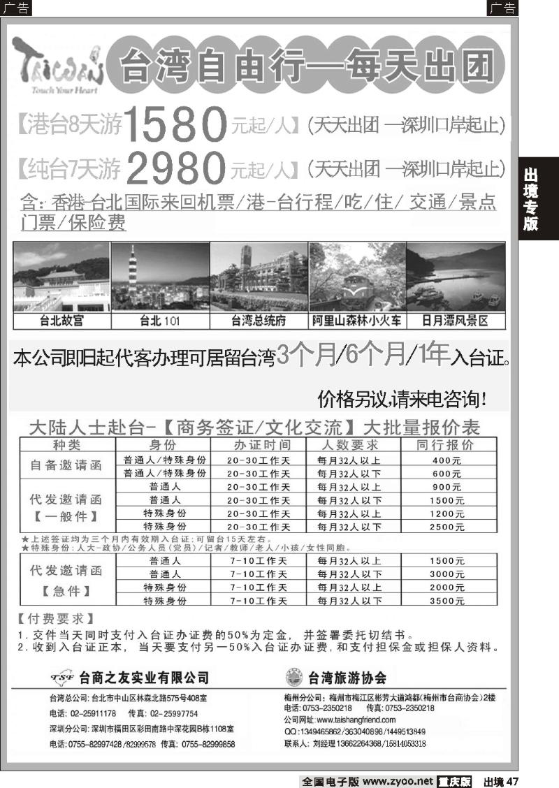 47  专业赴台就学旅游文化交流商务签证服务处