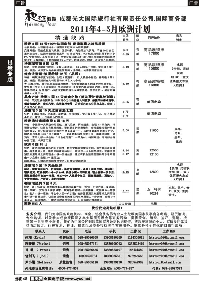 48  成都光大国际旅行社-和天下假期-欧洲