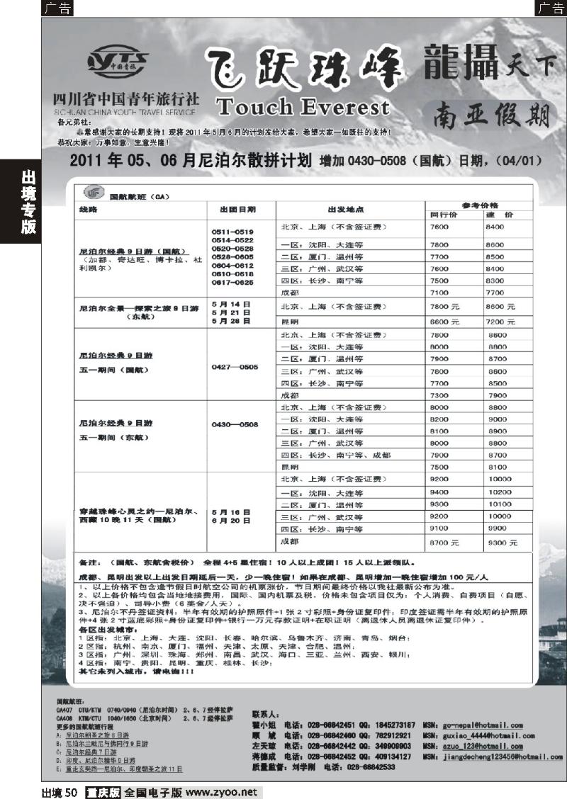50  四川省中国青年旅行社-南亚假期
