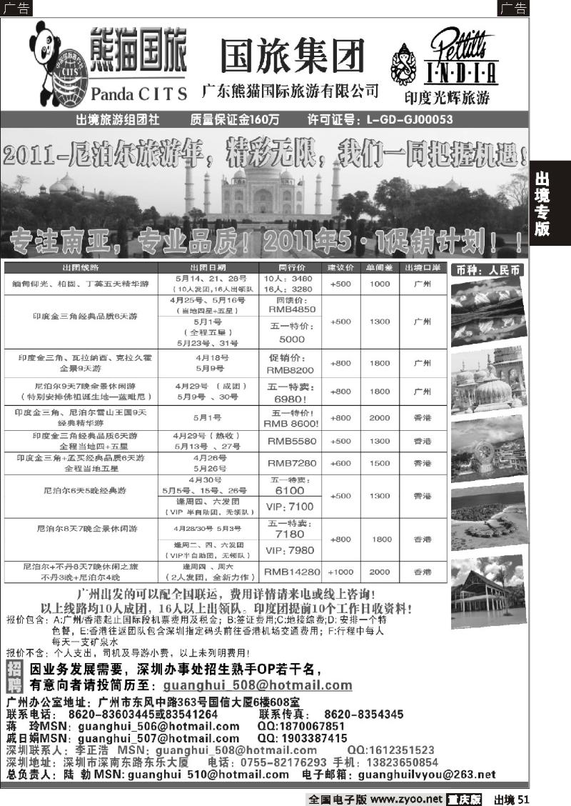 51  印度光辉旅游--5·1印度尼泊尔不丹促销计划