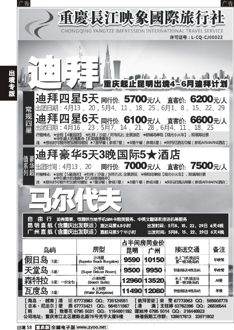 58  长江映象-迪拜、马尔代夫01