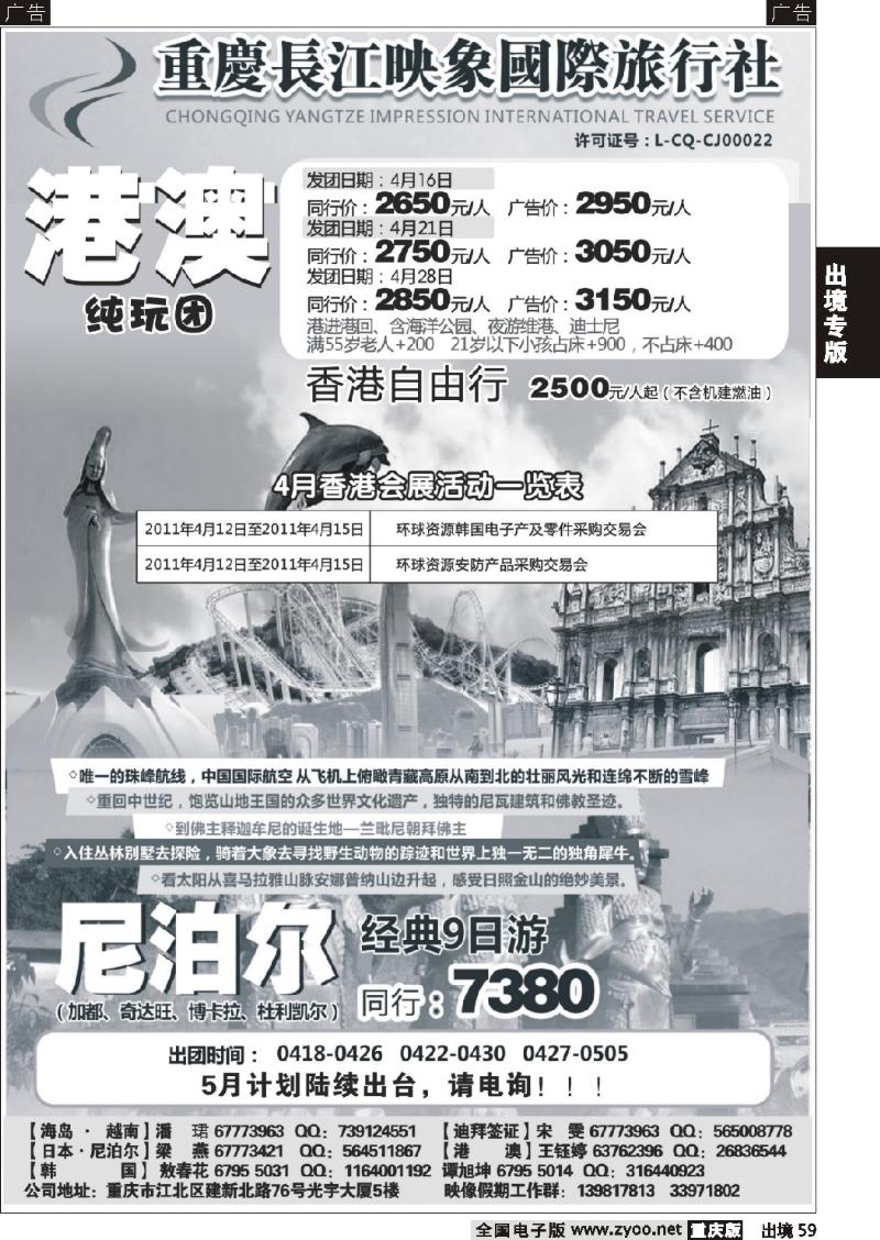 59  长江映象-港澳、尼泊尔02