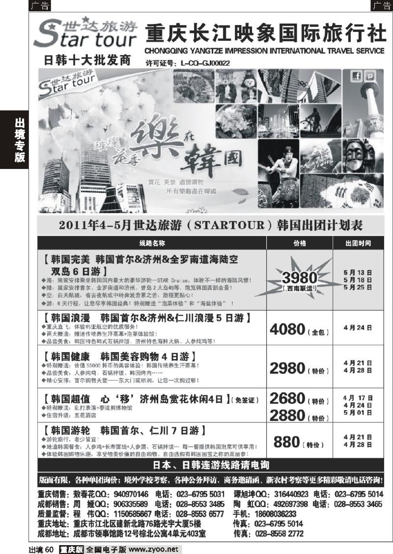 60  长江映象-世达旅游-日韩