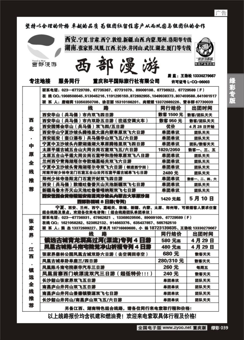 039 绿彩 322西部漫游