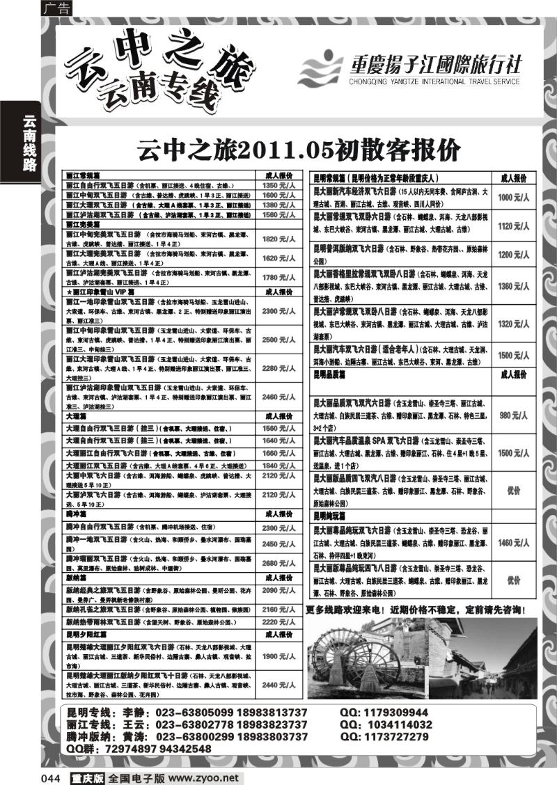 044 324 云中