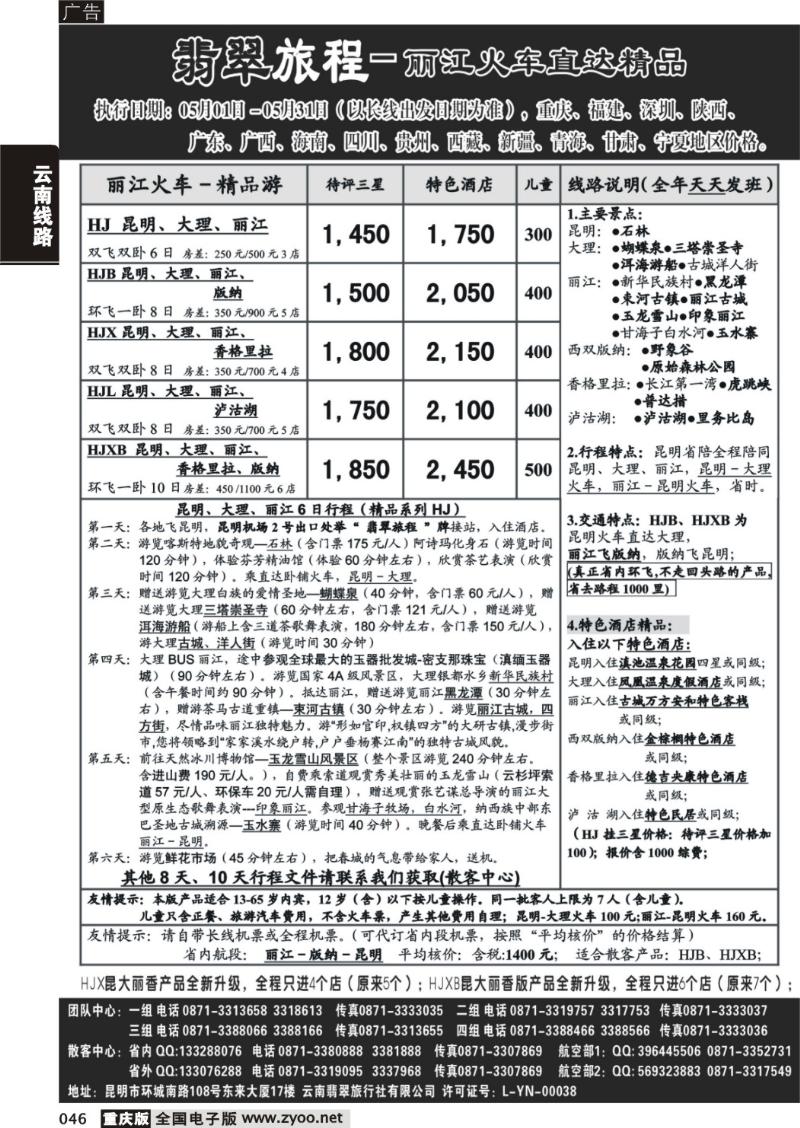 046 324期 翡翠旅程