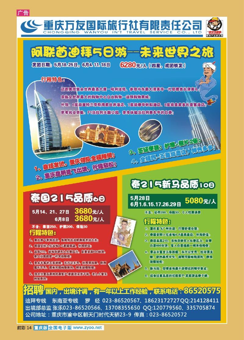 14  重庆万友国旅_东南亚