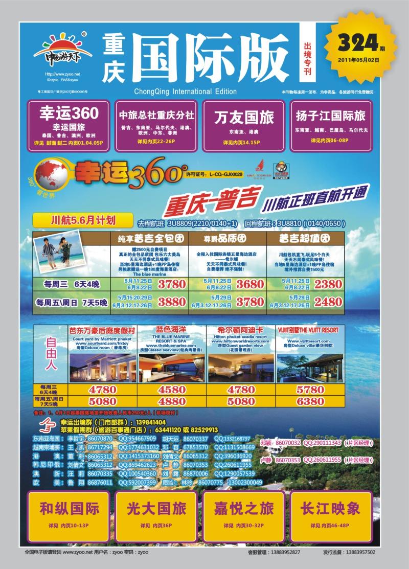 00  封面  幸运国旅