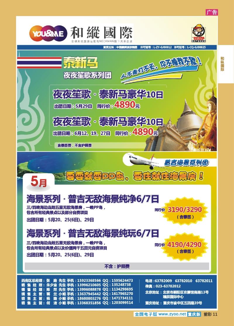 11  和緃國際