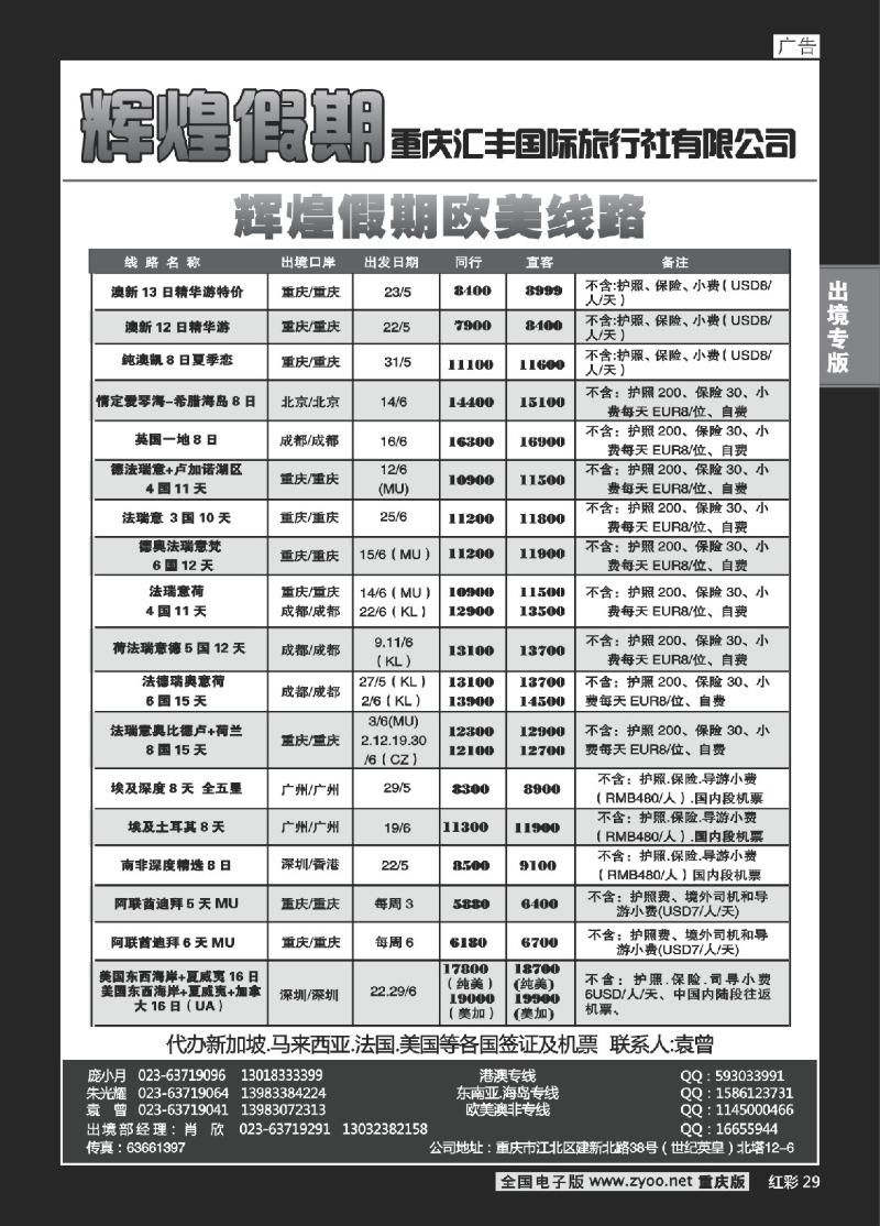29  辉煌假期-欧美