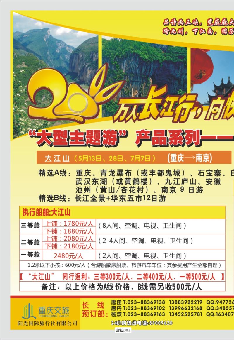 封拉003 325  阳光国旅 长线