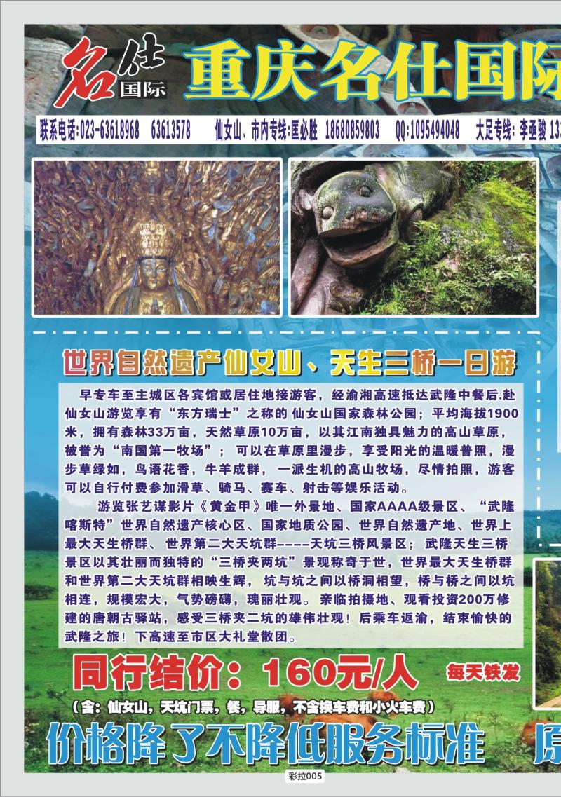 彩拉005  重庆名仕国际旅行社