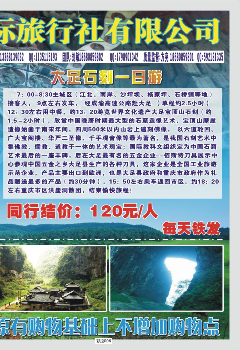 彩拉006  重庆名仕国际旅行社