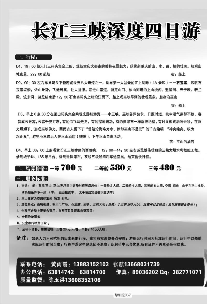 绿彩拉037 325 港口国旅长江三峡单彩拉页