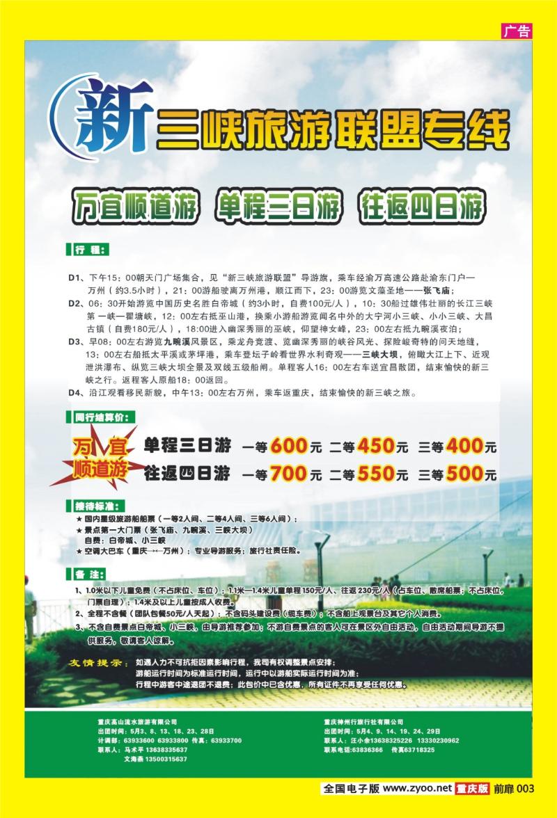 3 新三峡旅游联盟专线