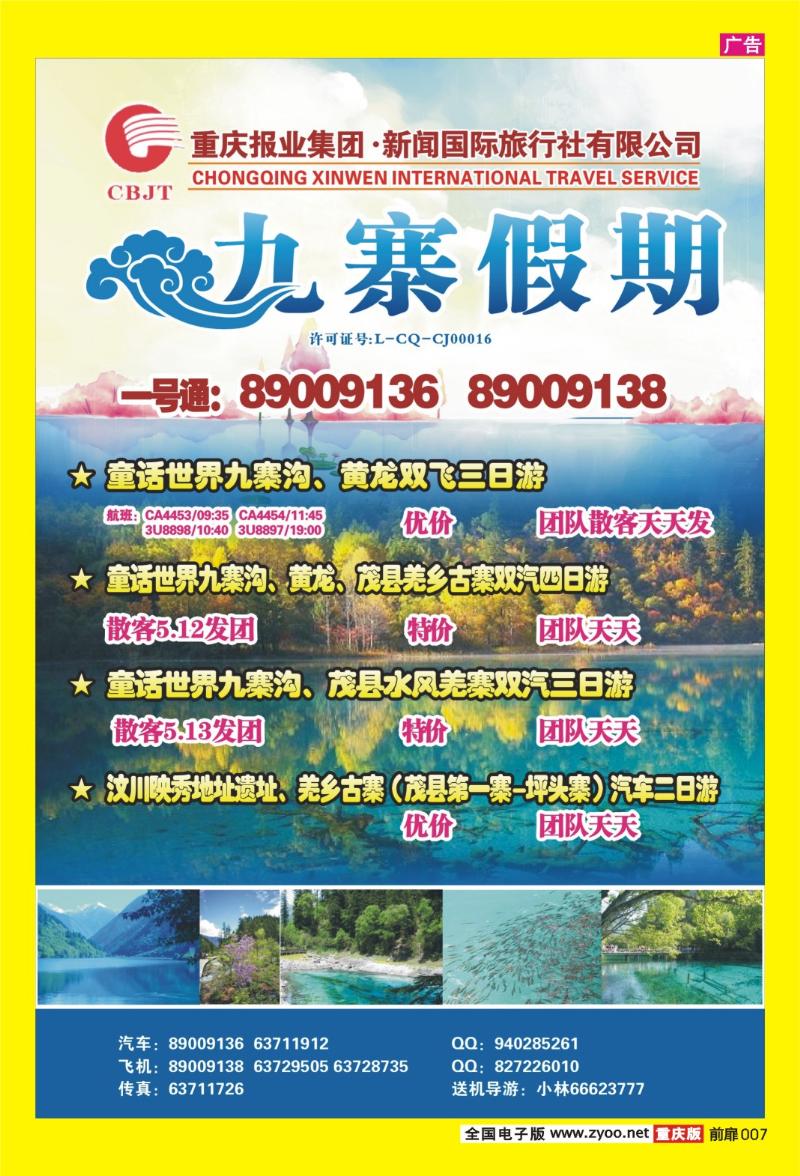 7 九寨假期