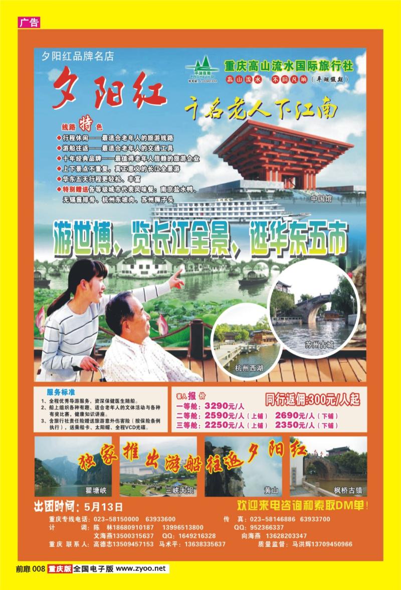 8 高山流水