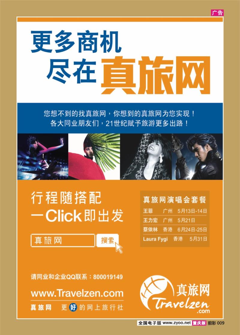 009  325期  更多商机，尽在真旅网