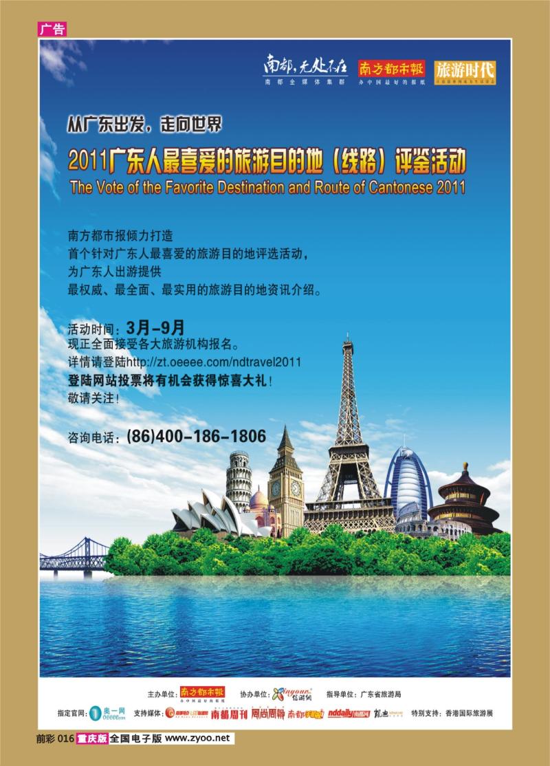 016  325  广东人最喜爱的旅游目的地(线路)评鉴