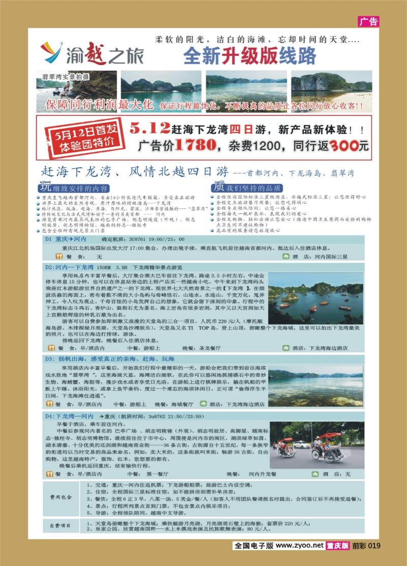 019   325 渝之旅b