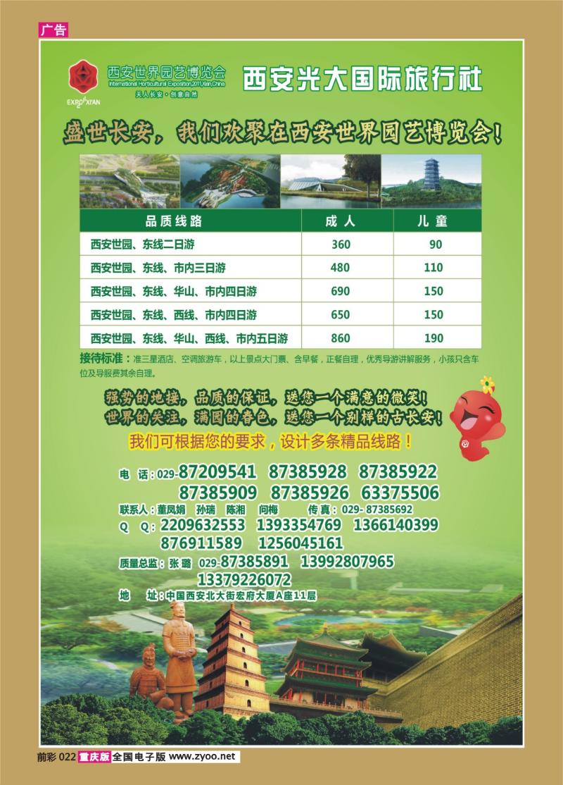022   325期   西安光大国际旅行社-西安专业地接