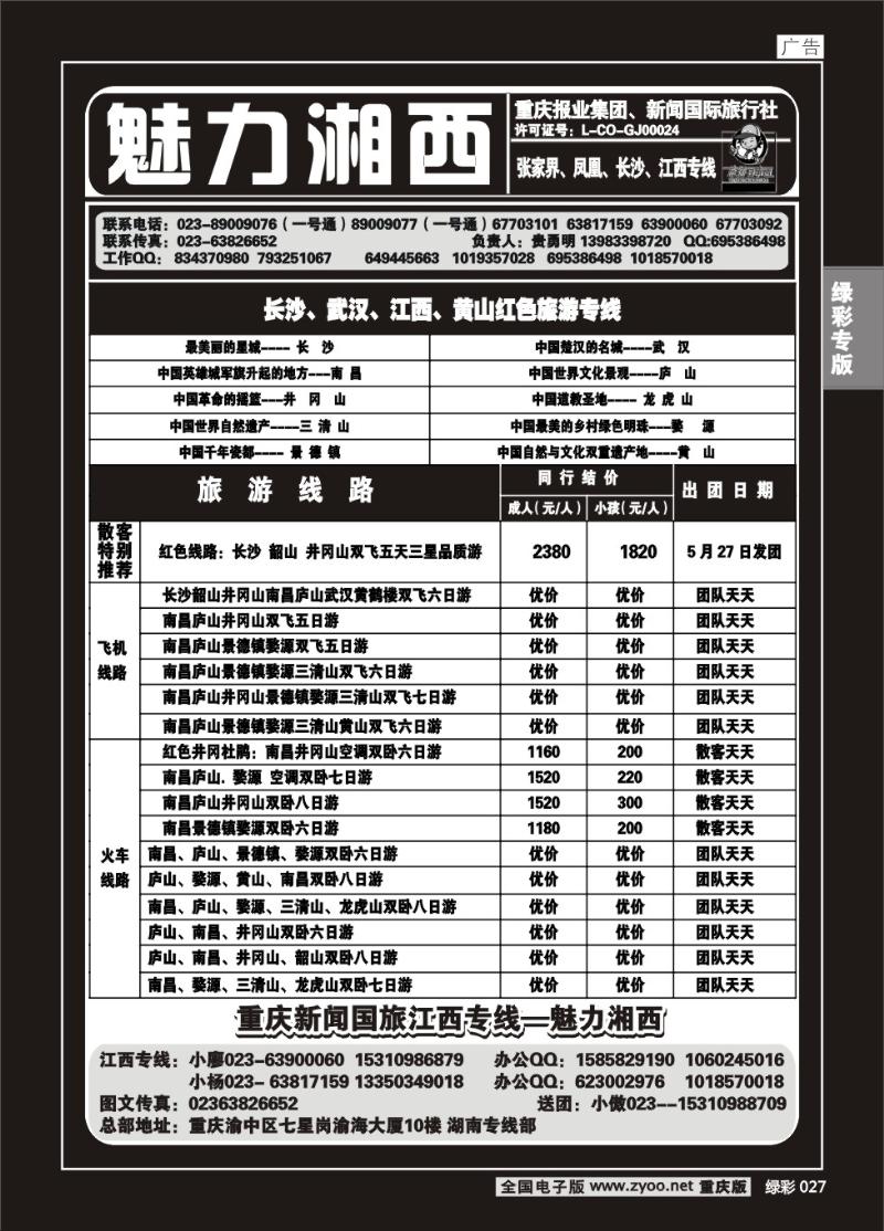 绿彩027 325魅力湘西