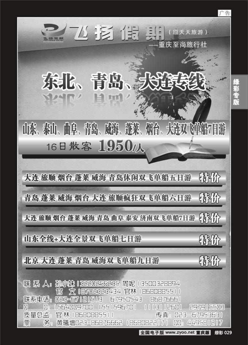 绿彩029  325飞扬假期
