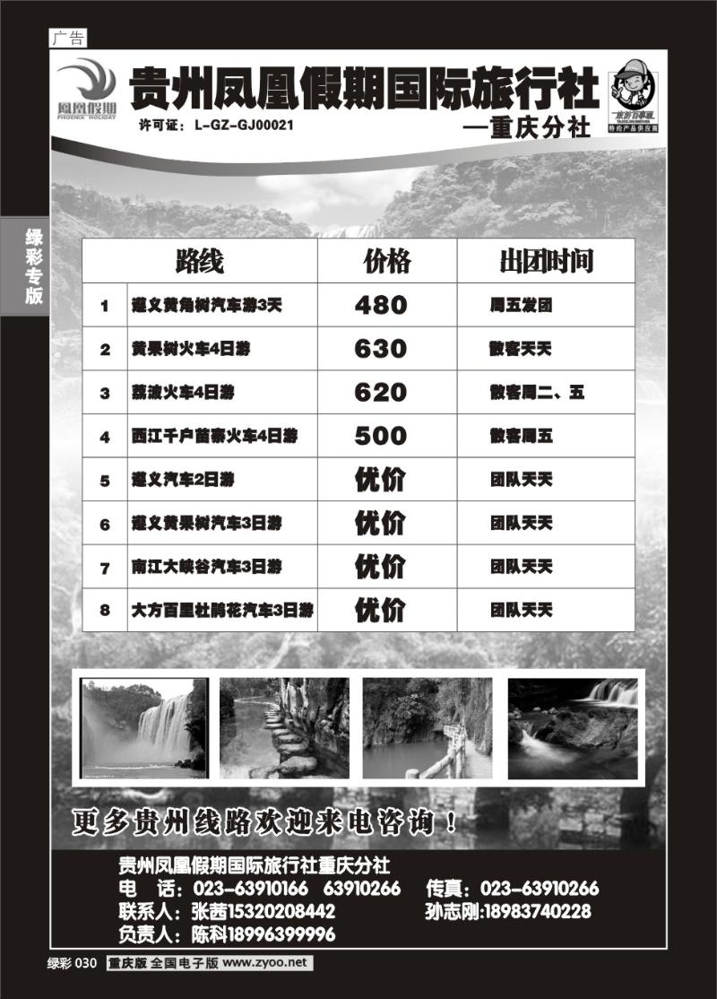 绿彩030  325 贵州凤凰假期国际旅行社
