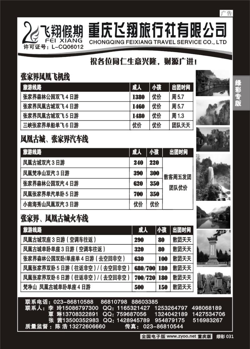 绿彩031  325 飞翔-凤凰a