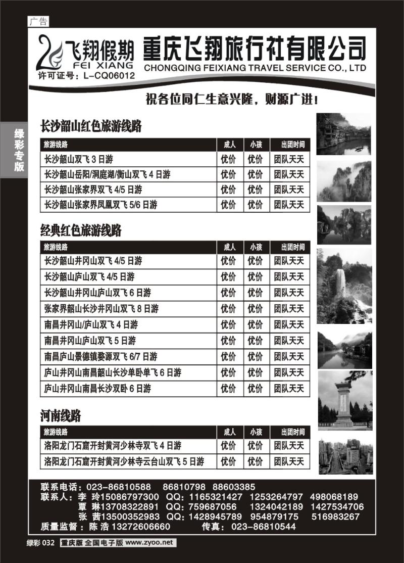 绿彩032  325 飞翔-湖南b