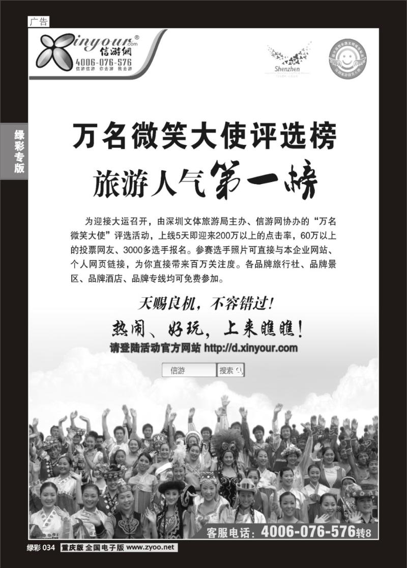 绿彩034  325 期 万名微笑大使评选榜4