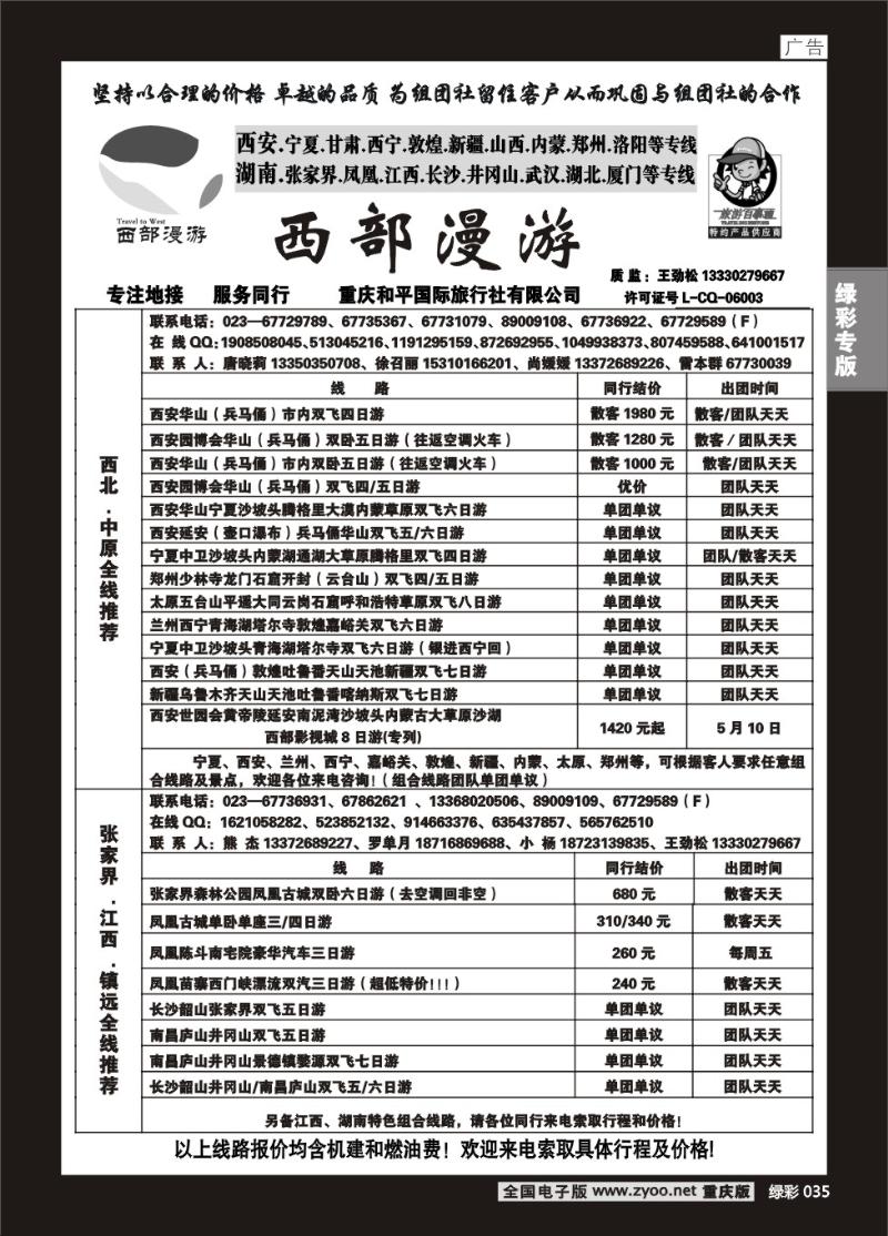 绿彩035  325 西部漫游