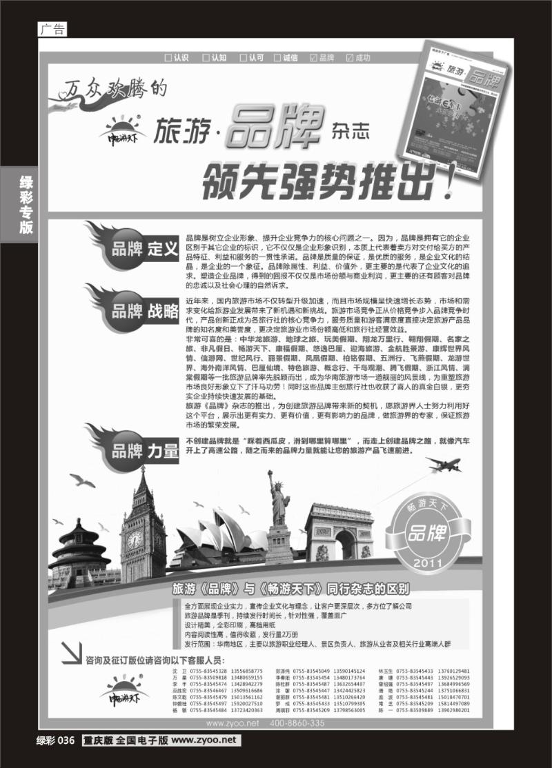 绿彩036 325 旅游《品牌》杂志领先强势推出