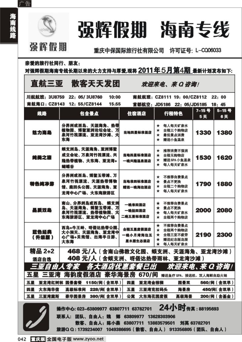042 325 强辉假期-海南专线